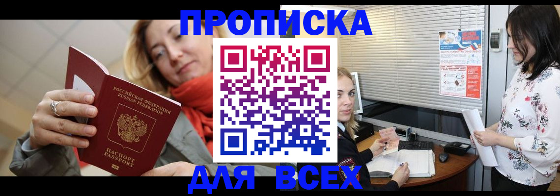 купить прописку в Медногорске