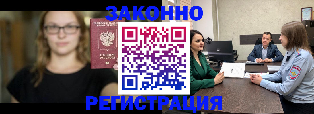 прописка законно в Медногорске